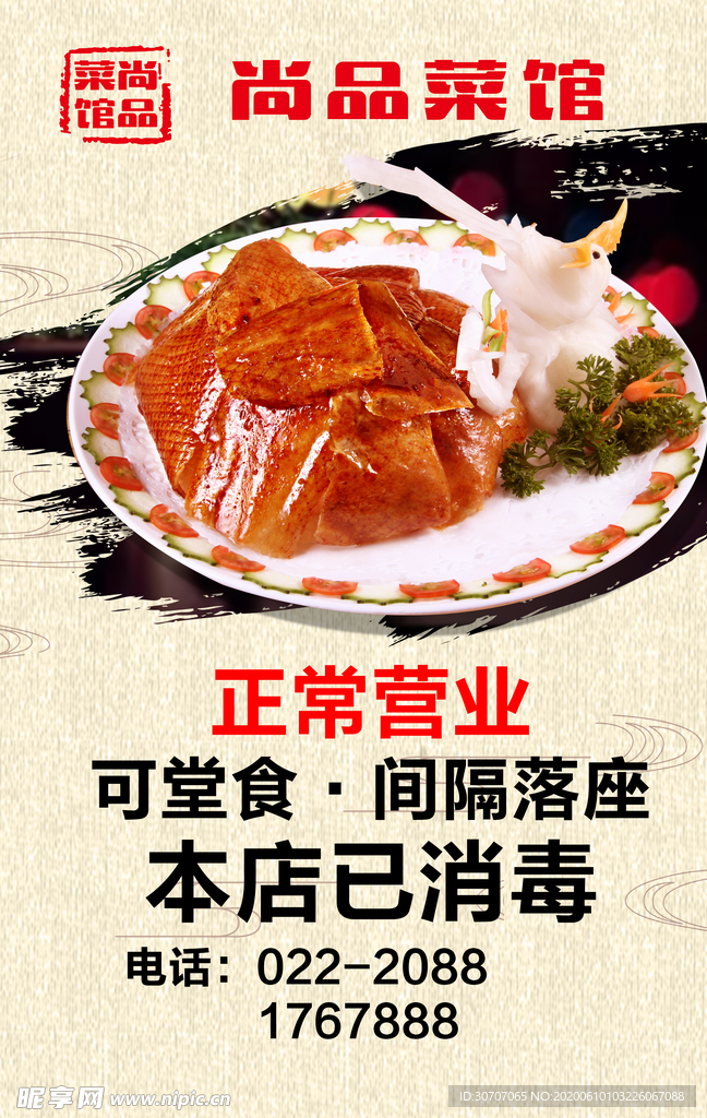 餐馆海报