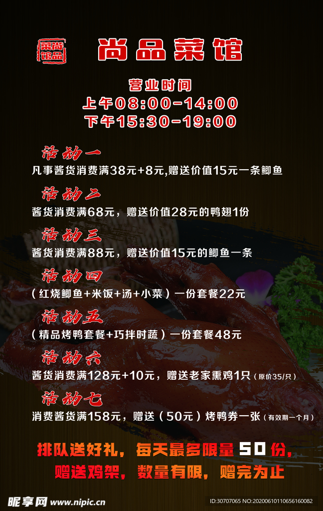 套餐海报