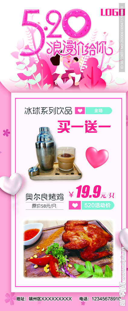 餐饮520活动展架