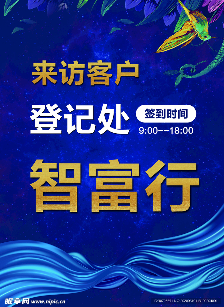 签到台卡