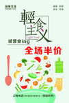 轻食主义