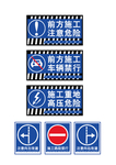 施工警示牌