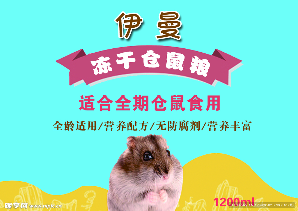 仓鼠粮 标签