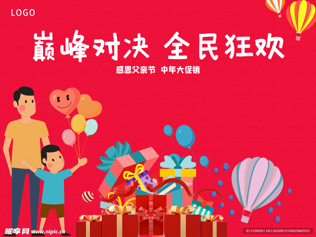 父亲节全民狂欢