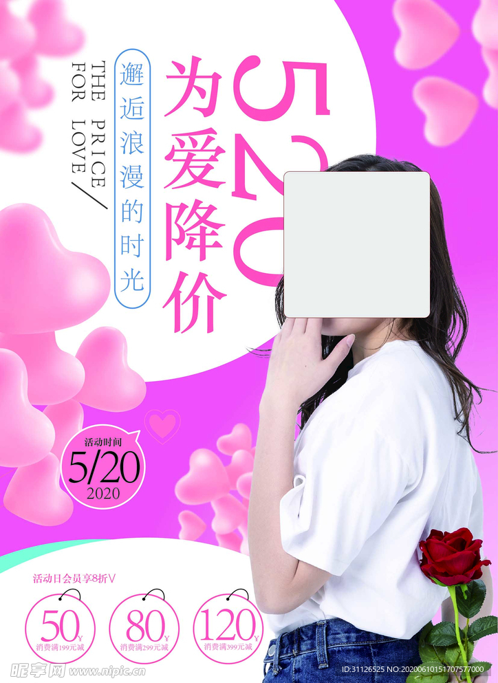 520促销海报