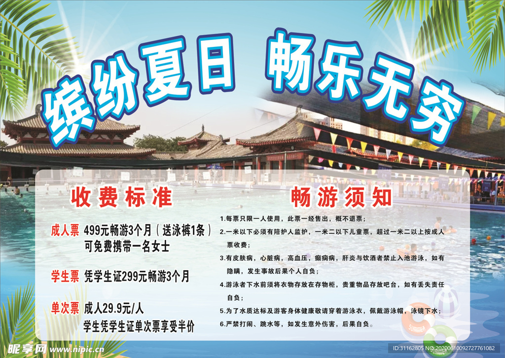 龙宫游泳