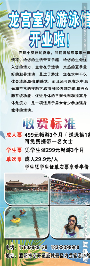 游泳展架