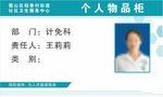 个人物品柜