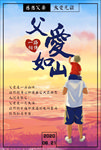 父亲节