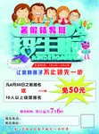 暑假补课班招生