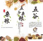 五谷杂粮展板