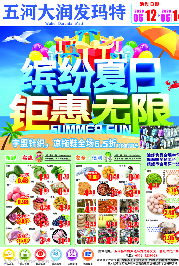 清凉夏日DM图片