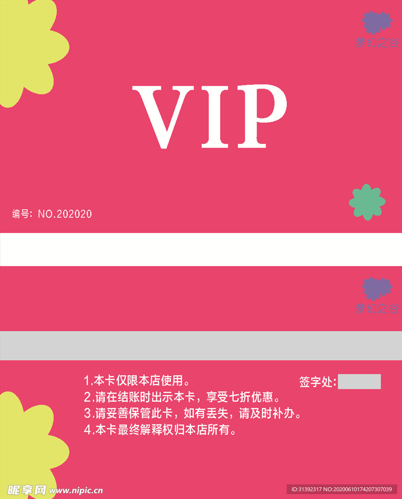 会员卡