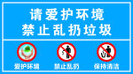 禁止乱扔垃圾