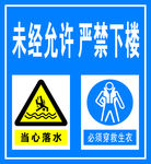 严禁下楼