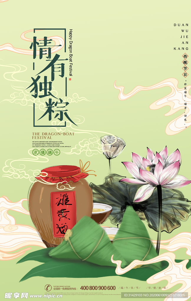 端午节海报