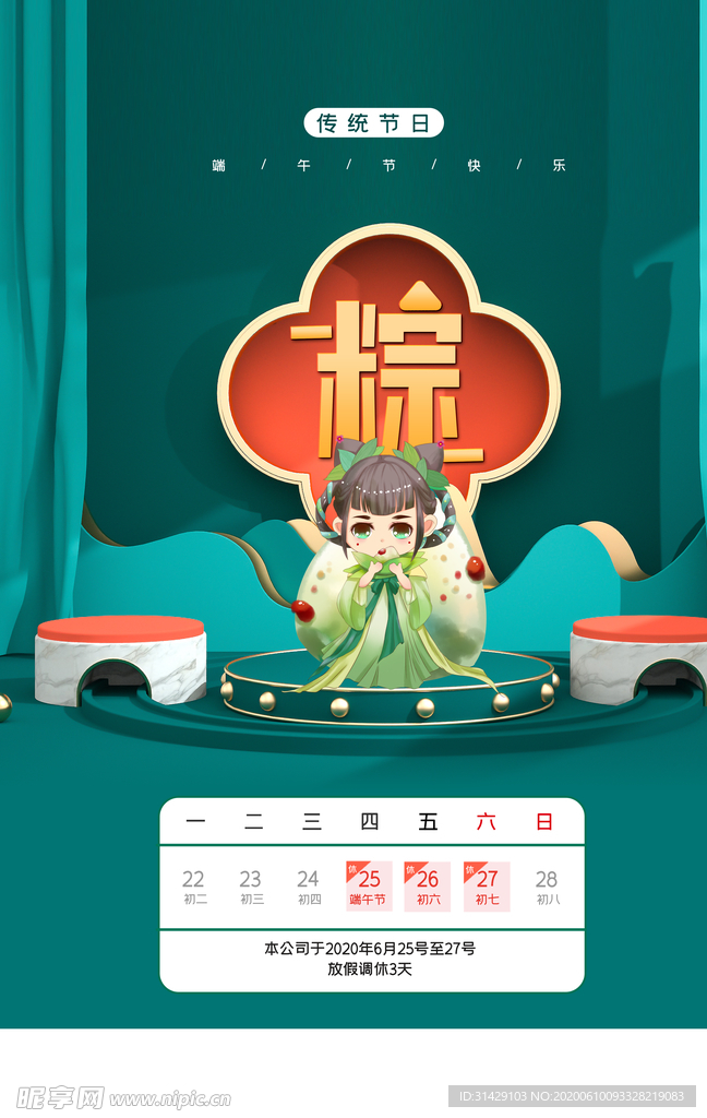 端午节 端午 端午海报