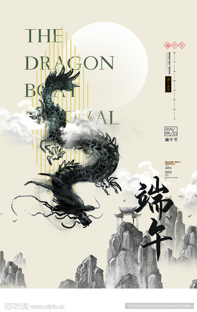 端午节 端午 端午海报