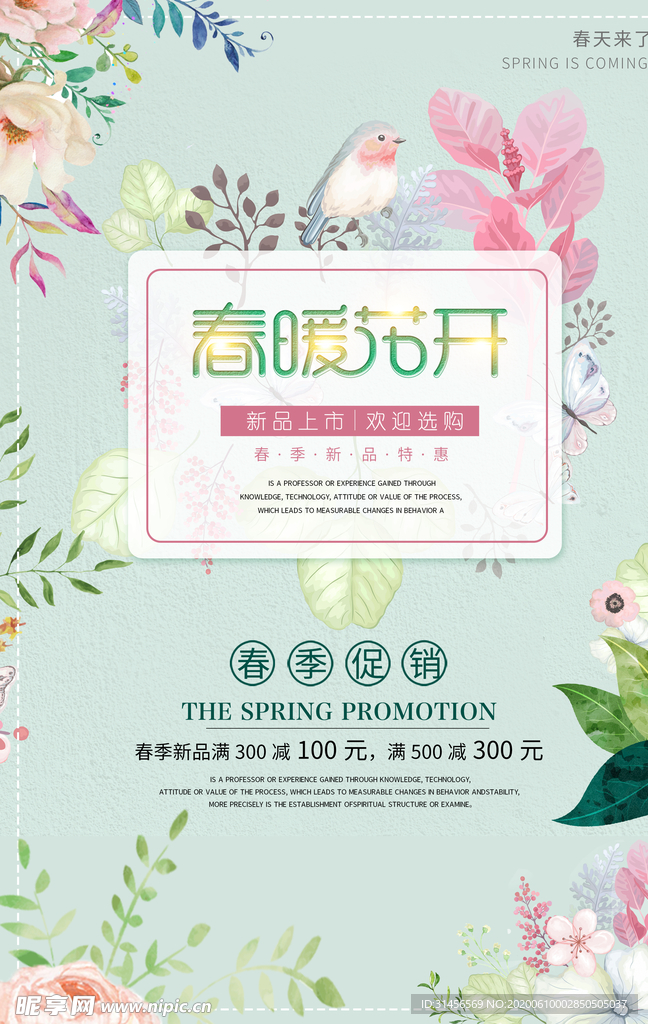 春暖花开