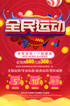 全民运动