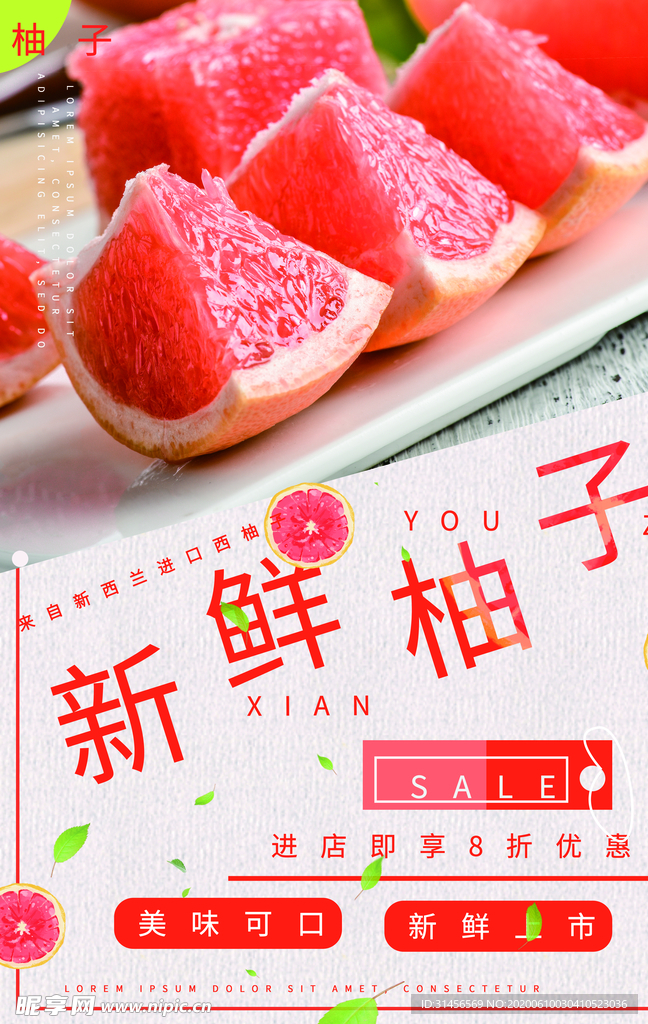 新鲜柚子