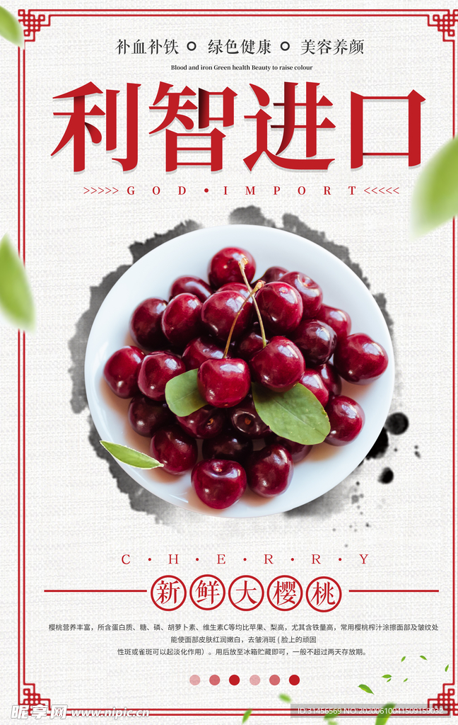 樱桃