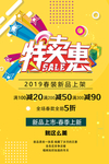 特卖惠