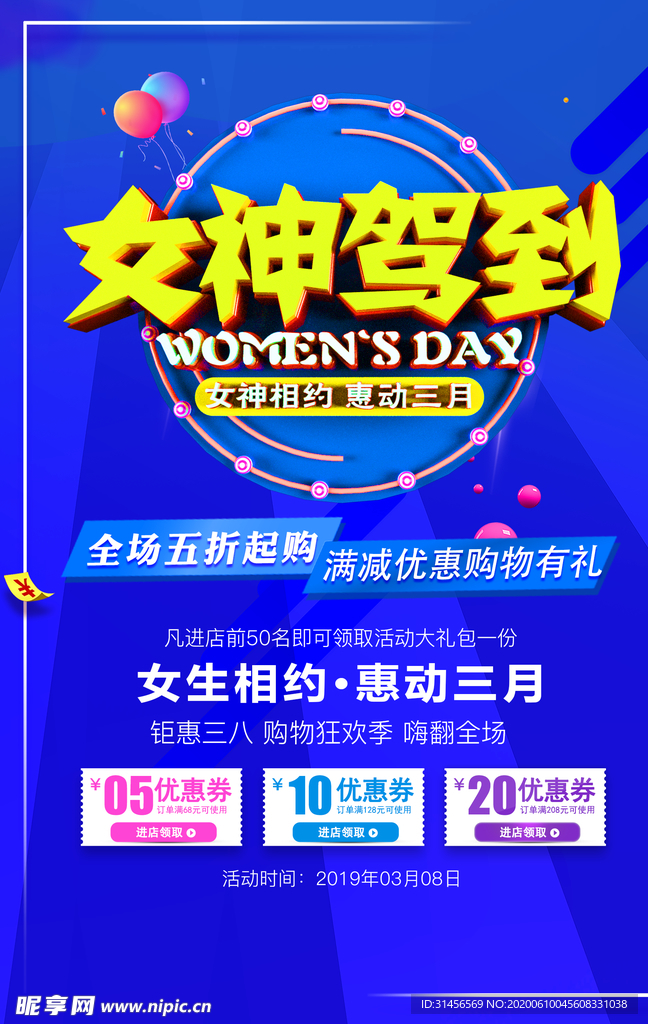 女神驾到