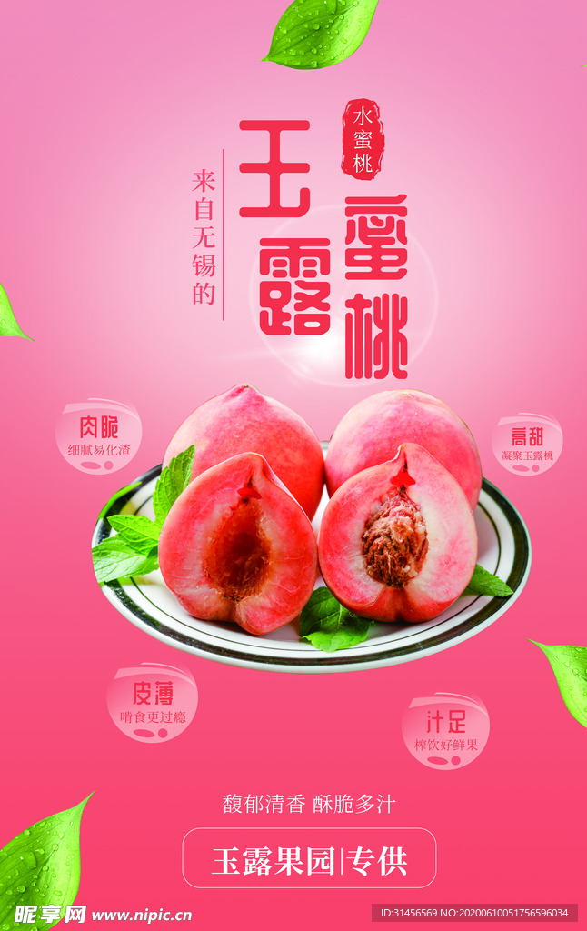 水蜜桃