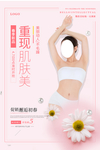 护肤品促销