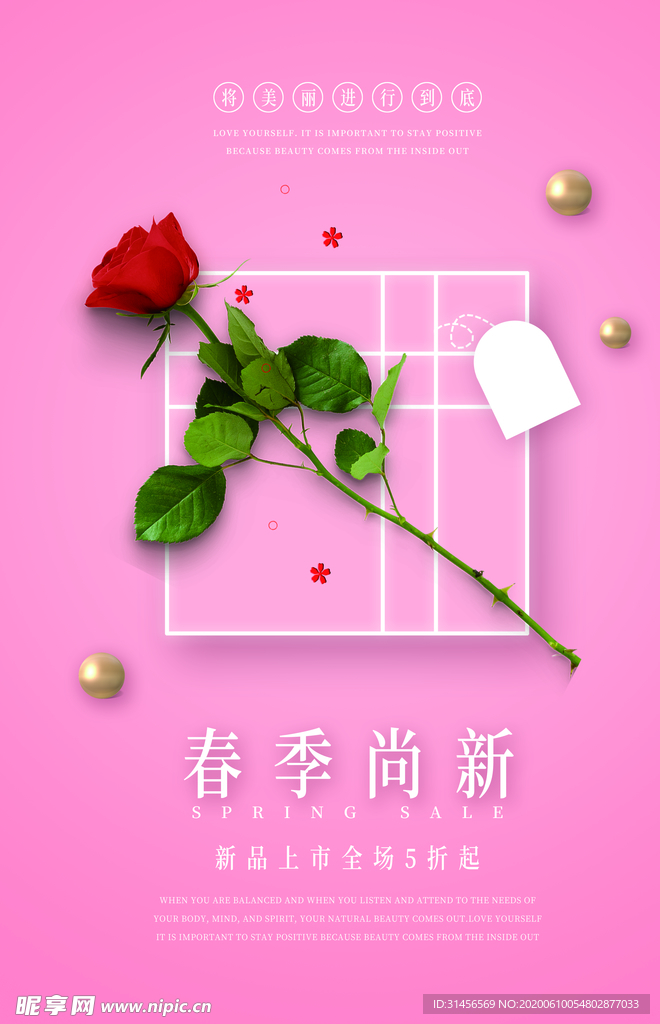 春季尚新