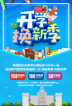 开学换新季