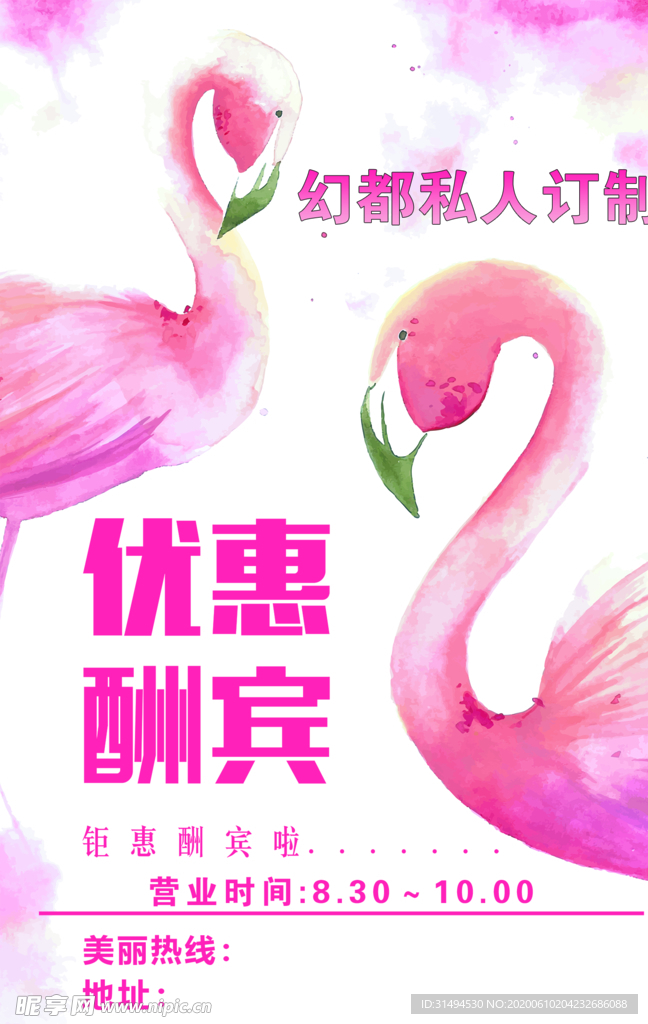 美容养生优惠大酬宾