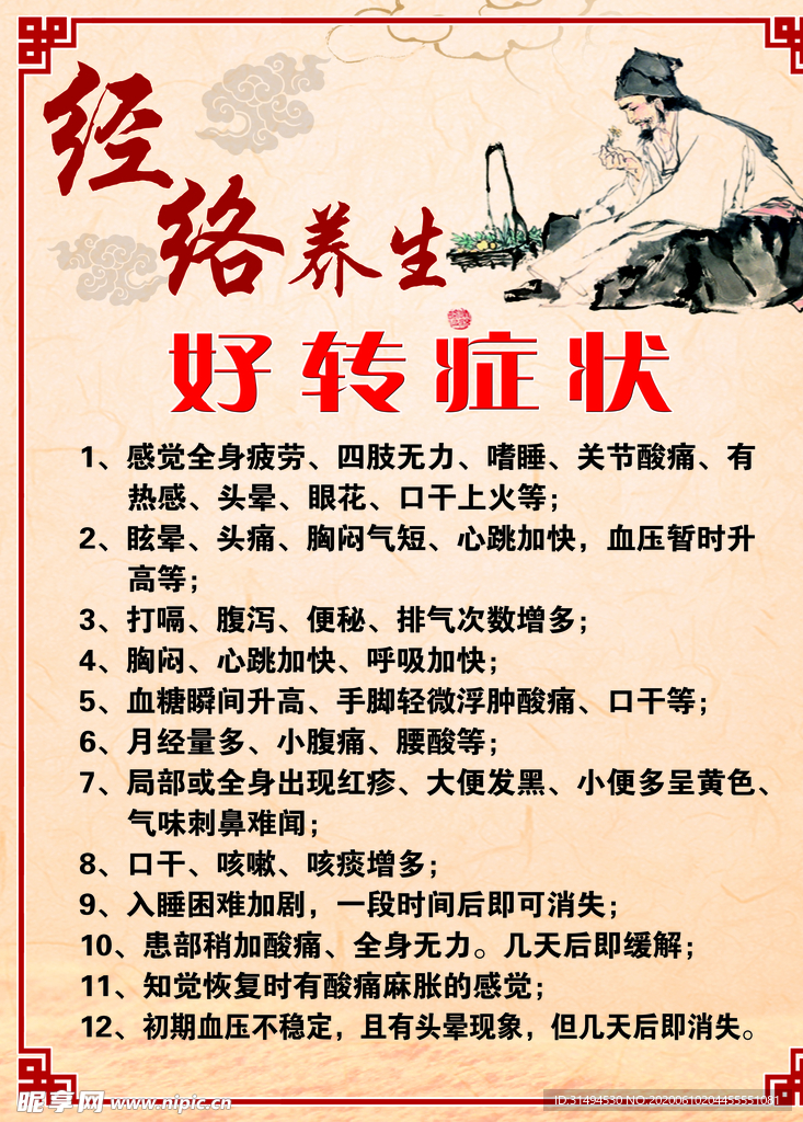 经络养生