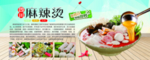 麻辣烫
