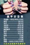 美甲价目表