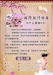 满月发汗