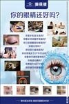 眼睛护理