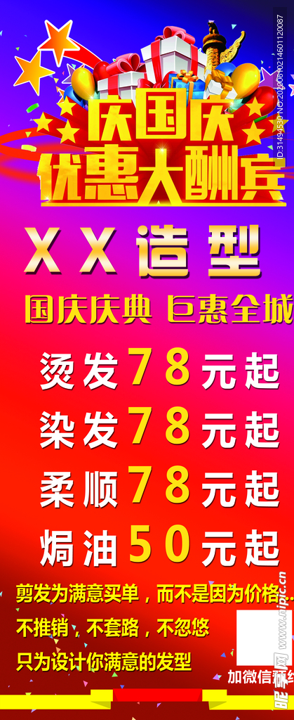 国庆海报