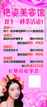 美容养生馆展架