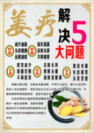 姜疗养生