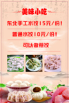 美味小吃