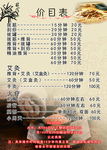 中医养生价目表