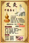 艾灸养生
