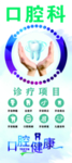 口腔科展架