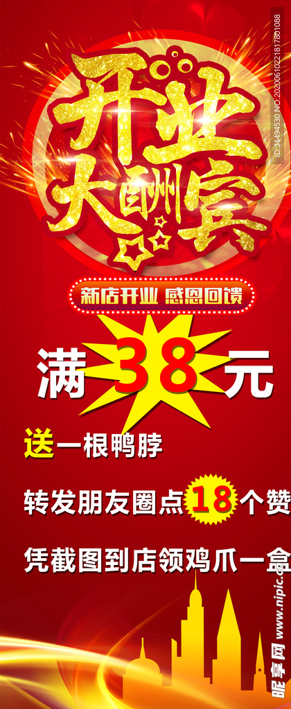 开业展架