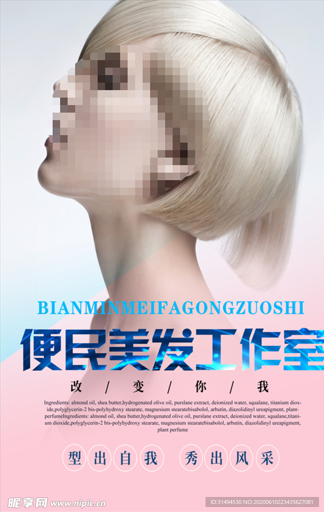 美发海报