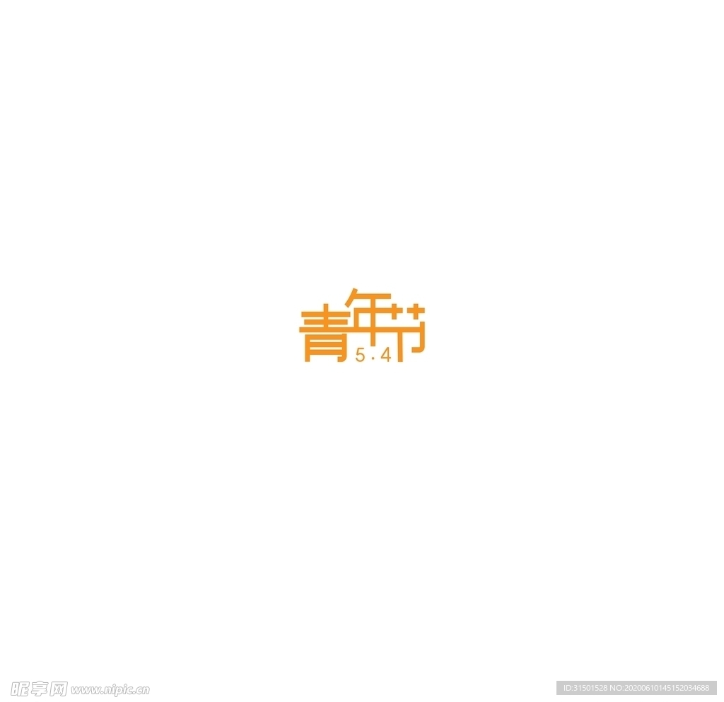 青年节LOOG