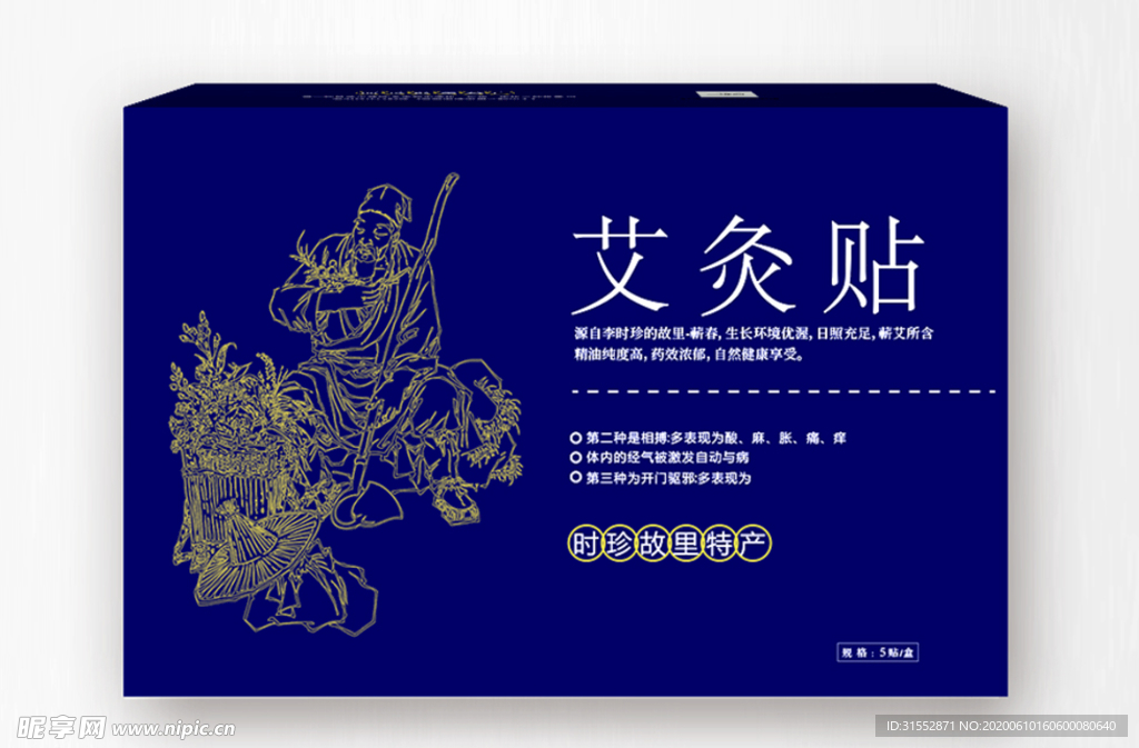 艾灸贴