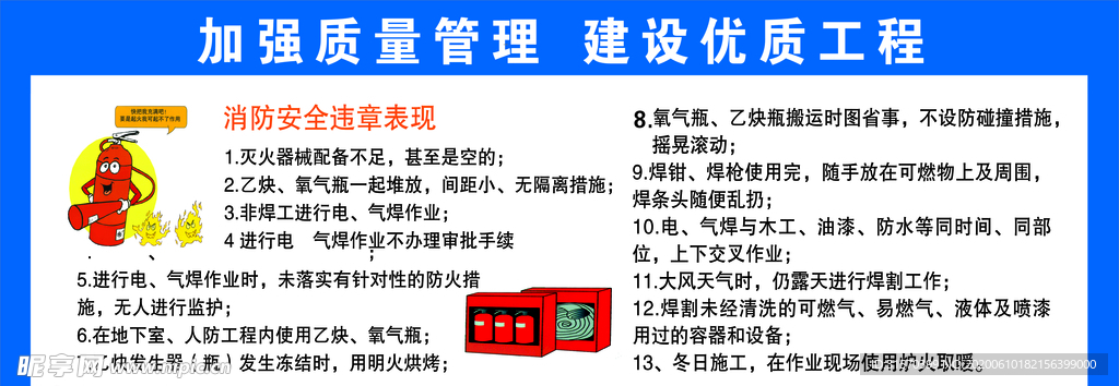 安全 漫画